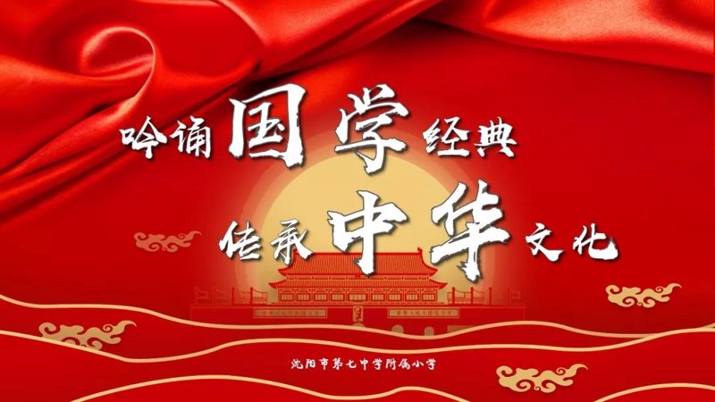 探寻传统文化的现代魅力——三千小童引领少儿国学热